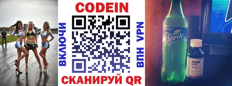 Кодеиновый сироп Lean Purple Drank  сколько стоит  Светогорск 